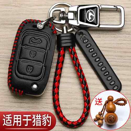猎豹cs10钥匙套专用折叠猎豹CS9