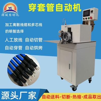 厂家直销自动穿热缩管机线材穿套管自动机送料裁断套管机烘烤管机