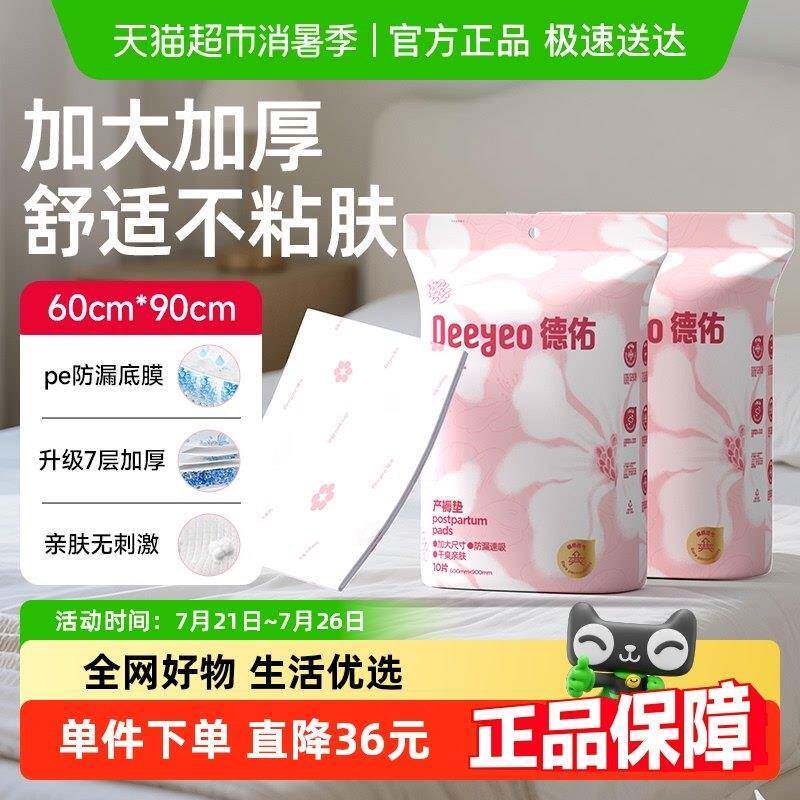 德佑专用护理垫产孕妇专用姨妈垫一次性产褥垫防尿垫大尺寸囤货装
