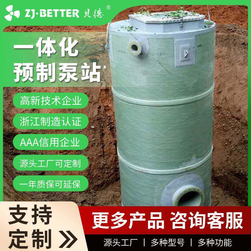 一体化污水提升设备源头工厂湿式一体化泵站地埋式一体化雨水泵站
