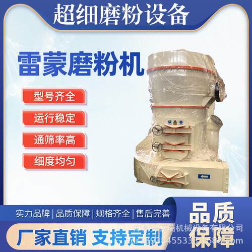 石英石雷蒙磨粉机 加工粉碎机 小型石灰石制粉机器球磨机械
