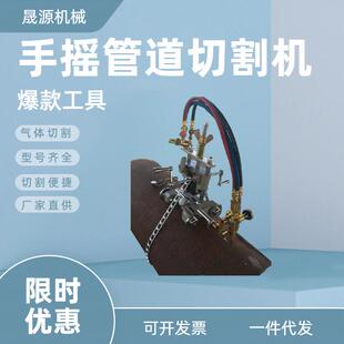 手摇式 11G 磁力管道切割机 坡口机 链条管道切割机火焰切割机CG2