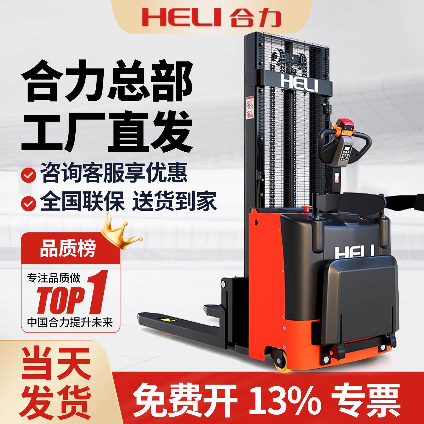 合力电动堆高机2吨小型堆高车1.5吨液压升降机堆高机搬运升高装卸