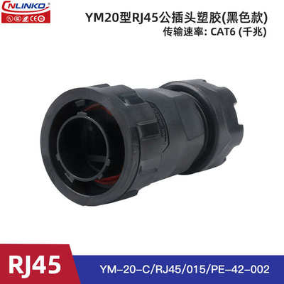 凌科YM20网线接线对接CAT6超五类RJ45网线接口防水 网线转接头