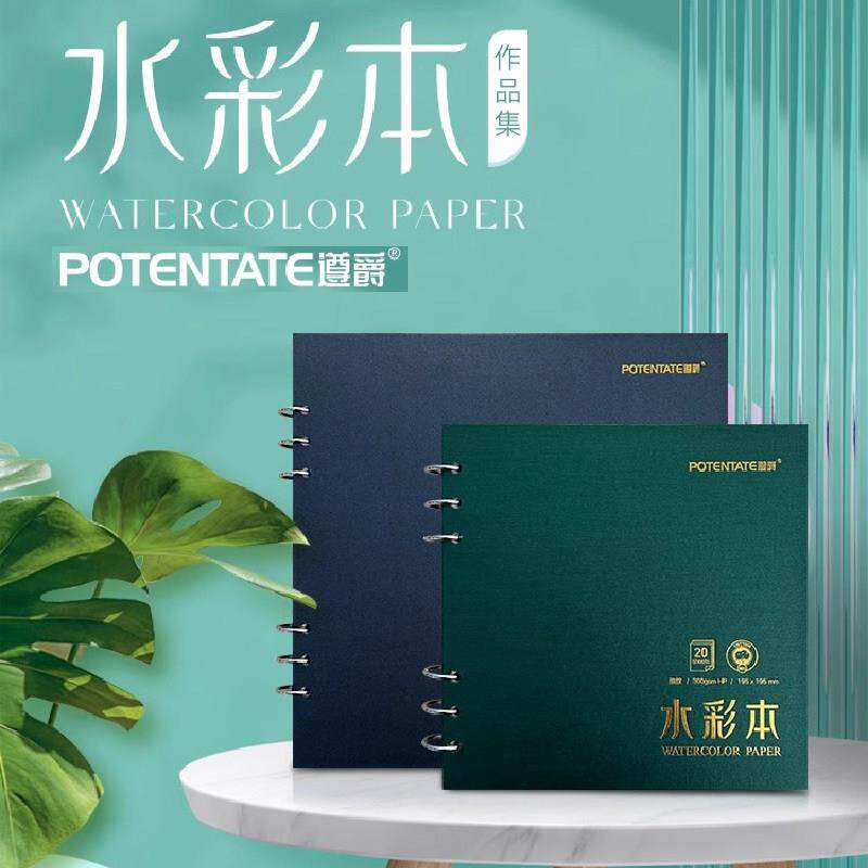 遵爵棉浆水彩本300g手账本细纹小巧便携式美术生初学者水彩绘画本