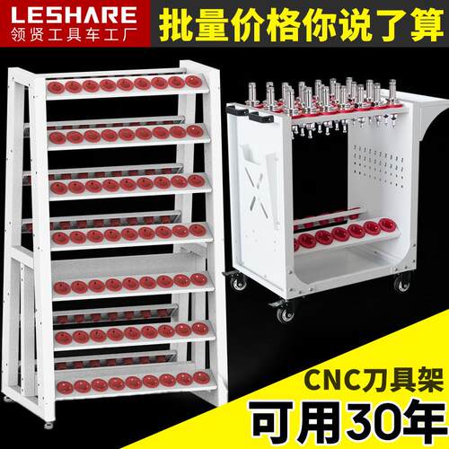 cnc工具车加工中心刀具架数控刀具BT40、BT30、刀柄收纳架刀柄车
