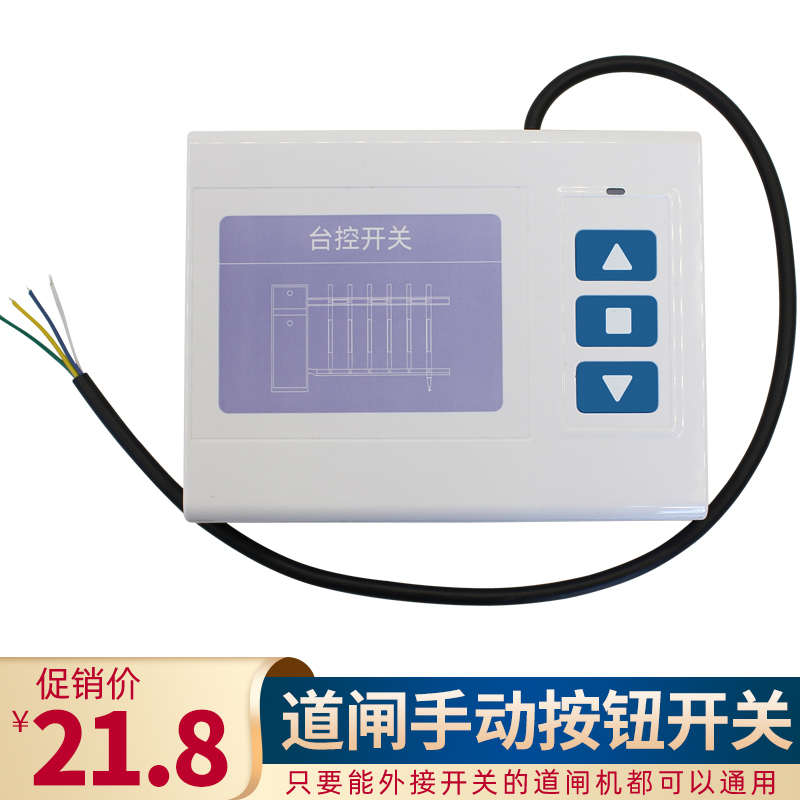 道闸手动开关 停车场控制按钮 白色有线台控 黑色无线台控 M430/M