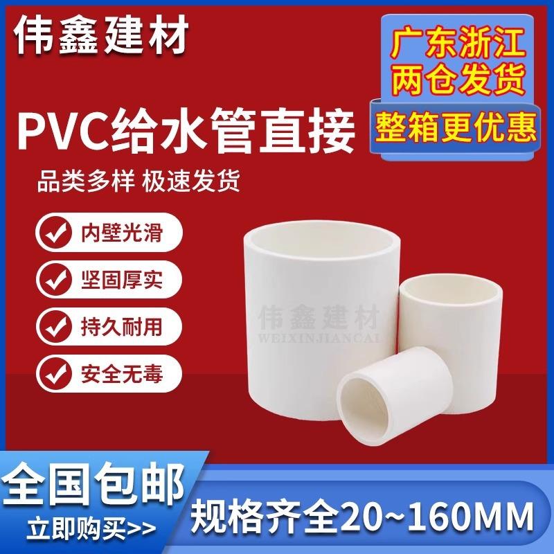 PVC水管直接管件配件接头直通给水管鱼缸水族上下水25 50 63 75管