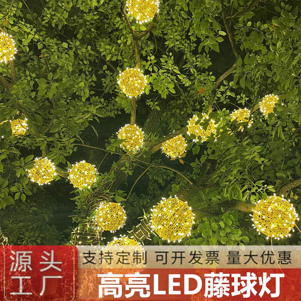 led藤球灯 闪灯串灯满天星户外装饰灯防水树灯景观亮化布置小彩灯