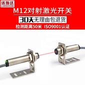 激光通束光电开关传感器测距M12红外光电传感器开关ltt 12无可见