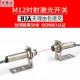激光通束光电开关传感器测距M12红外光电传感器开关ltt 12无可见