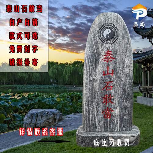 正宗泰山石敢当镇宅室外天然原石化路冲补角室内靠山石石头摆件
