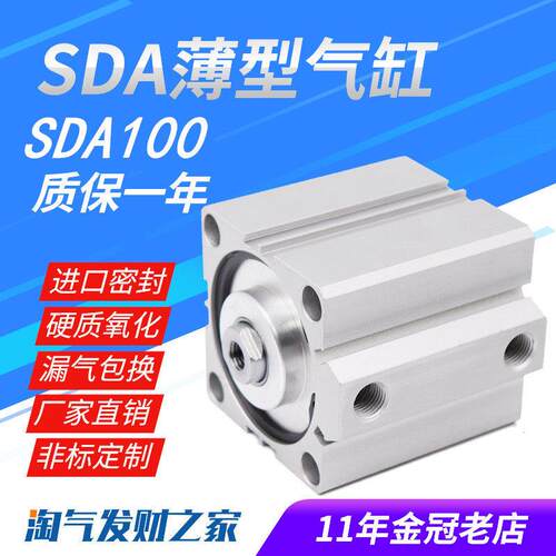 大薄型气缸SDA100*10/20/25/30/35/40/45/50/60/70/75/80/90/100