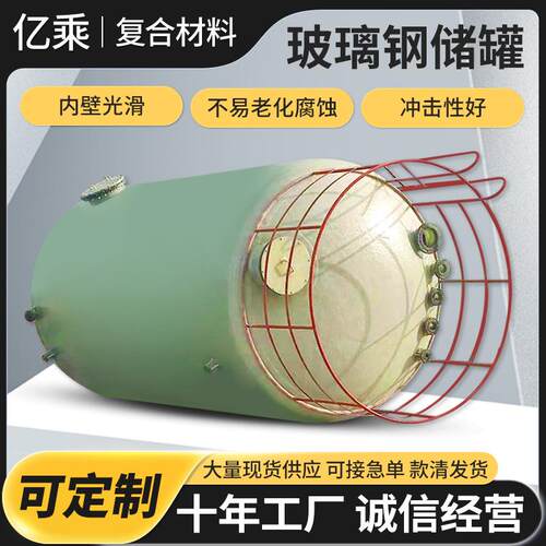 立式卧式玻璃钢储罐FRP储罐高强度耐腐蚀2-100立方玻璃钢储罐轻质