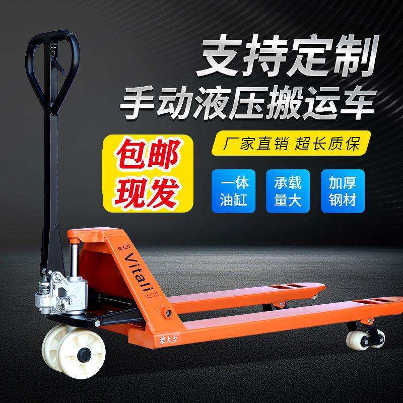 2吨2.5吨3吨5手动液压车搬运车地牛叉车手推托盘车油压车铲车拖车