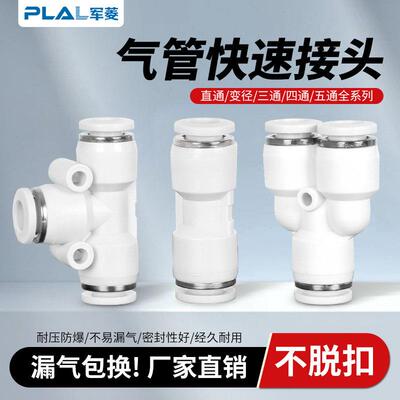 气动气管快速接头快插三通四通五通PU/PY/PE/PK变径PW/PG/PKG接头