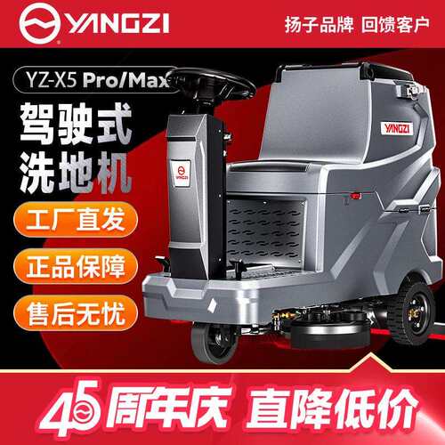 扬子X5pro驾驶式洗地机 商用工业扫地机工厂车间用车库电动清扫车