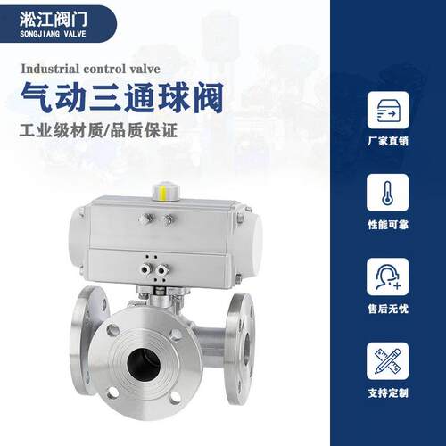 气动三通球阀Q644/5F-16RL不锈钢316L法兰化工机械设备管道换向阀