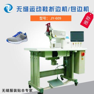 吉亚供应无缝运动鞋包边机U型包边工艺无缝贴合设备操作简单