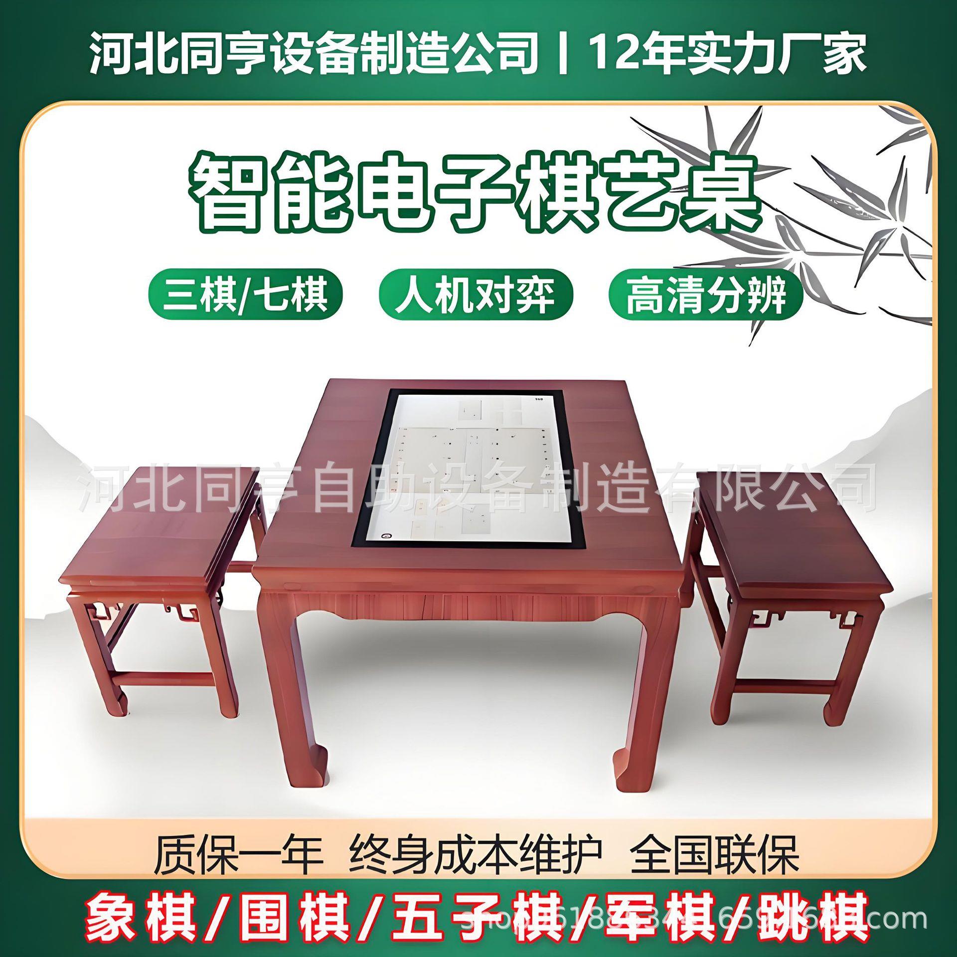 智能棋盘桌数字棋艺桌电子围棋象棋五子棋交互式棋艺触控一体机