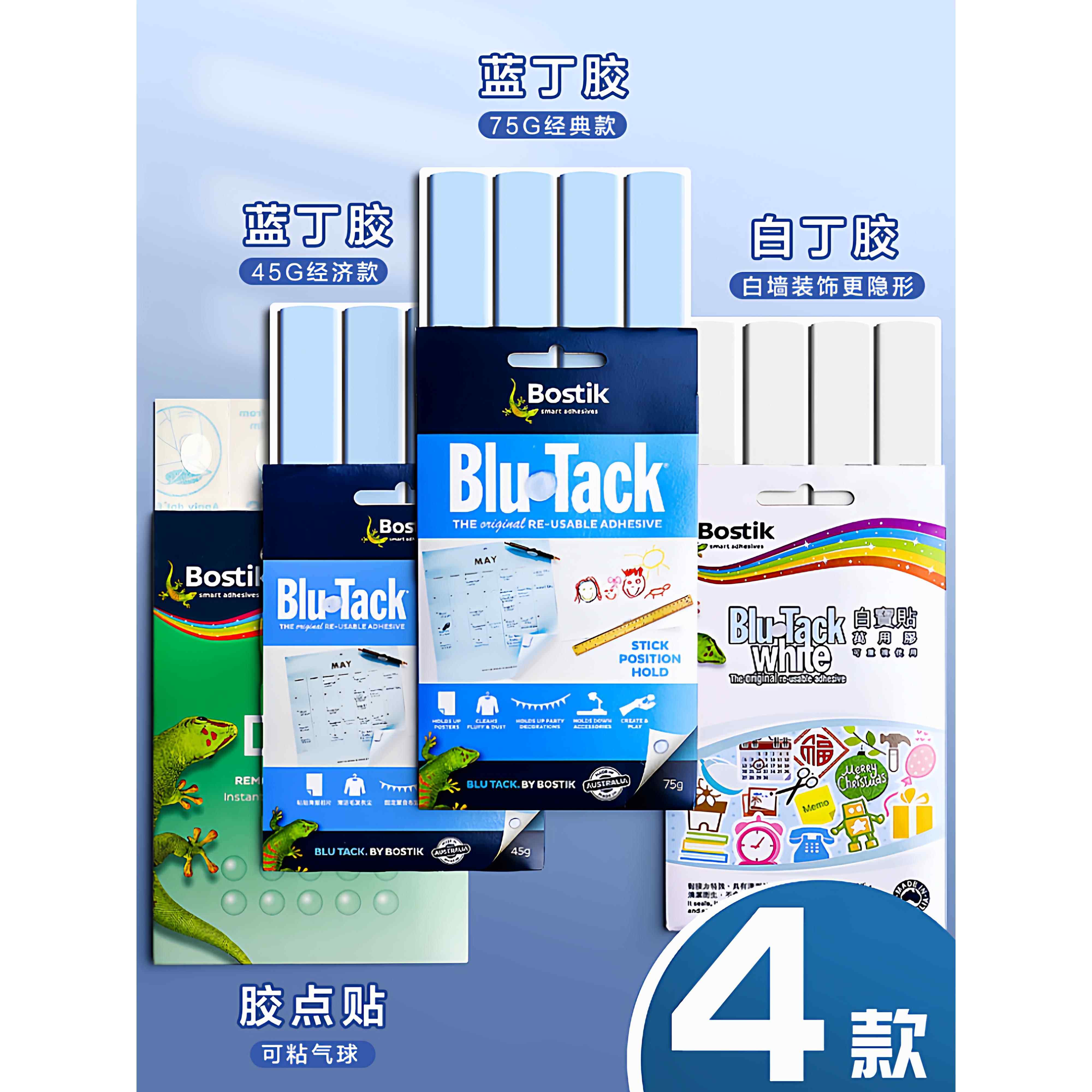 【高档旗舰店】bostik蓝丁胶无痕胶模型耳机手机清理bluetack白丁胶不伤墙面固定气球照片墙专用蓝胶墙胶白色