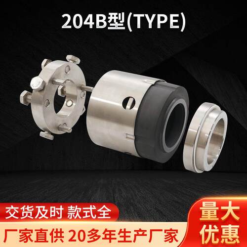 204B型(TYPE)小弹簧单端面机械密封件不锈钢油缸泵用机械密封