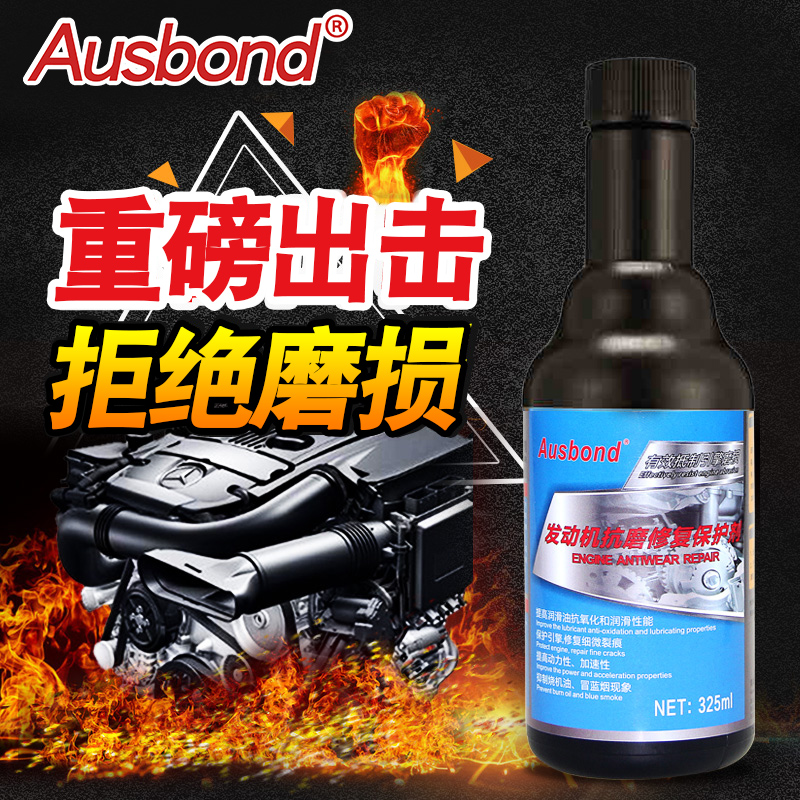 汽车发动机拉缸修复剂活塞环修复液凝胶烧机油免拆治理积碳释放剂