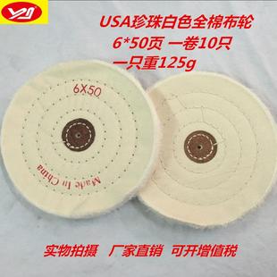 USA 首饰布轮 6寸 镜面抛光轮 绒布轮供应 50珍珠布轮 白布轮