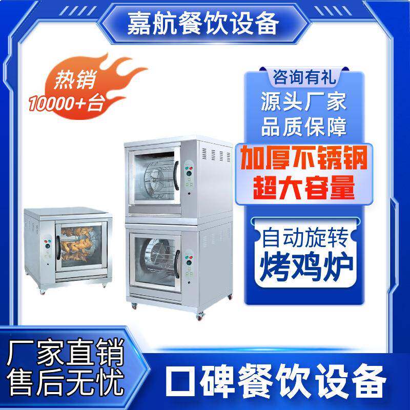 嘉航全自动烤鸡炉商用电热奥尔良烤鸡机台式烤鸡烤鸭炉烤鸡腿设备