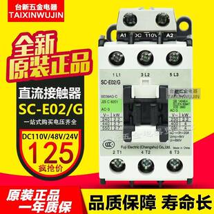 DC110V 原装 DC24V电梯配件9A E02 正品 常熟富l士直流接触器SC