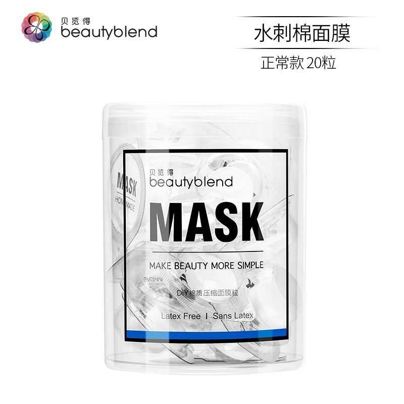 BLD贝览得压缩面膜纸DIY面膜一次性棉质纸膜面膜粒独立果冻装