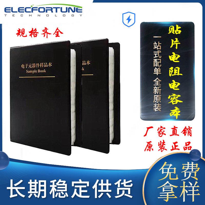 维修空调专用贴片电阻本0201 0402 0603 0805 1206规格齐全电容本