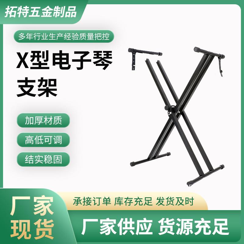 现货可拆装双管电子琴架X架可折叠X型古筝架升降双层电子钢琴支架图片