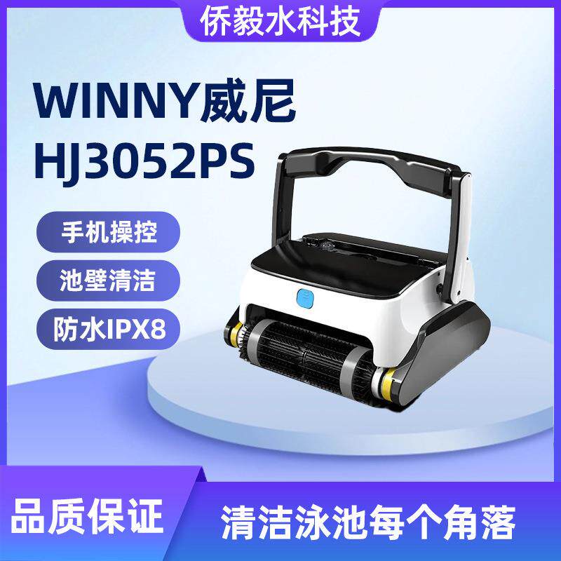 winny游泳池全自动吸污机池底水下清洁吸尘器爬墙清洗机器人