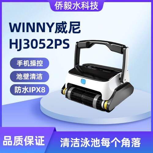 winny游泳池全自动吸污机池底水下清洁吸尘器爬墙清洗机器人