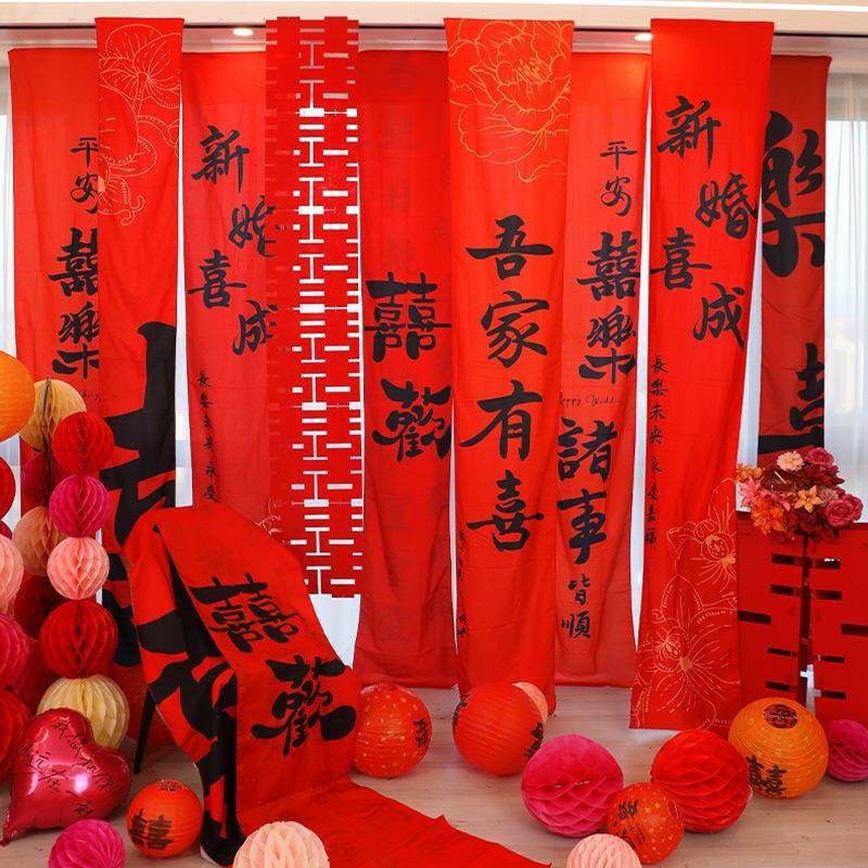 结婚条幅喜字挂布婚房布置用品婚礼晨袍拍照背景墙订婚宴窗帘装饰,节庆用品/礼品,装扮布置套餐,淘宝优惠券,粉丝福利购,淘宝优惠卷