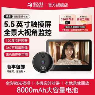 移康智能电子猫眼360万高清显示屏家用远程监控摄像头可视门铃S31