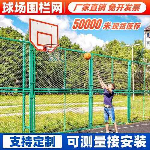 体育场铁丝网防护网球场围栏勾花网护栏菱形网篮球足球场围栏网