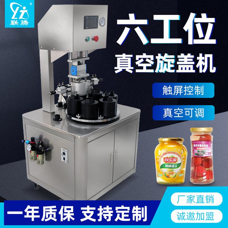 老干妈口香菇酱四工位工678位真空旋盖机马六玻铁璃瓶真空旋盖机