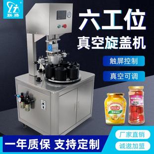 老干妈口香菇酱四工位工678位真空旋盖机马六玻铁璃瓶真空旋盖机
