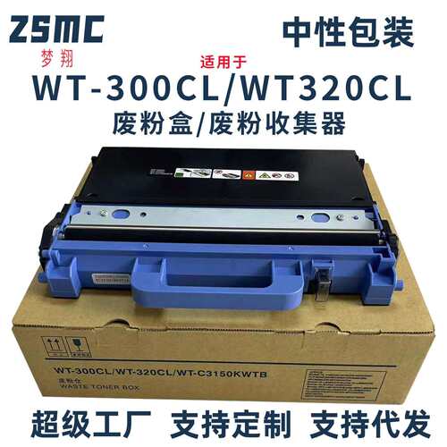 适用兄弟WT-300CL废粉仓WT-320CL废粉盒L8900 L8610 L8690 L9570