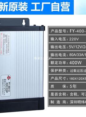 明纬FY-400-116233A户电外防雨开关源广告发光字v招牌灯箱24变压V