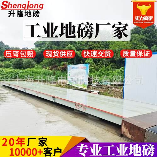 上海耀华大型工业电子地磅秤20吨100吨地塝称重*6m汽车衡厂家