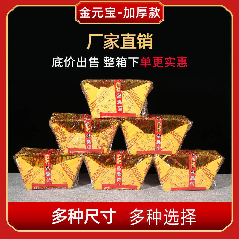 三昧香加厚金元宝烧纸免折叠手工折纸成品整箱特惠大/中/小号