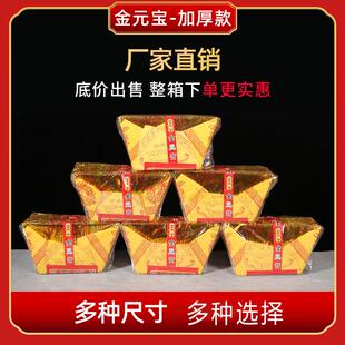 三昧香加厚金元宝烧纸免折叠手工折纸成品整箱特惠大/中/小号
