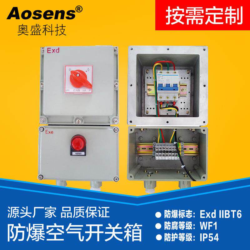 奥盛防爆断路器10A16A20A32A63A100A漏电2P3P4P防爆开关箱220V