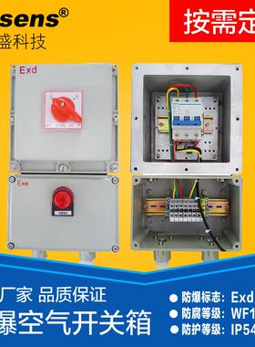 奥盛防爆断路器10A16A20A32A63A100A漏电2P3P4P防爆开关箱220V