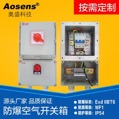 奥盛防爆断路器10A16A20A32A63A100A漏电2P3P4P防爆开关箱220V