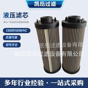 0950R025W 1300R100W 1700R 0660R050W HC液压滤芯