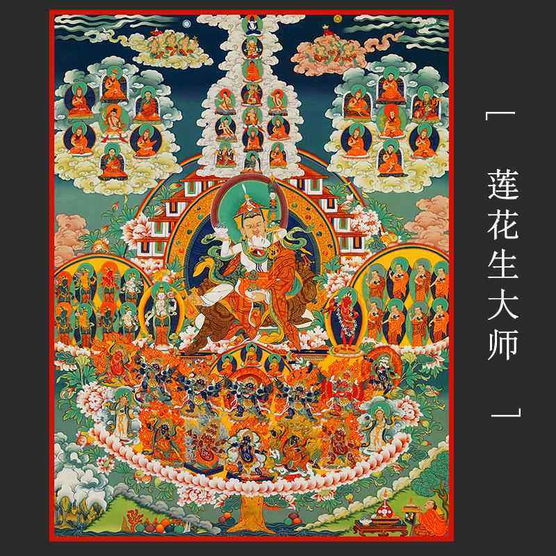 莲花生大师 唐卡 莲师皈依境西藏热贡客厅玄关装饰画海报挂画